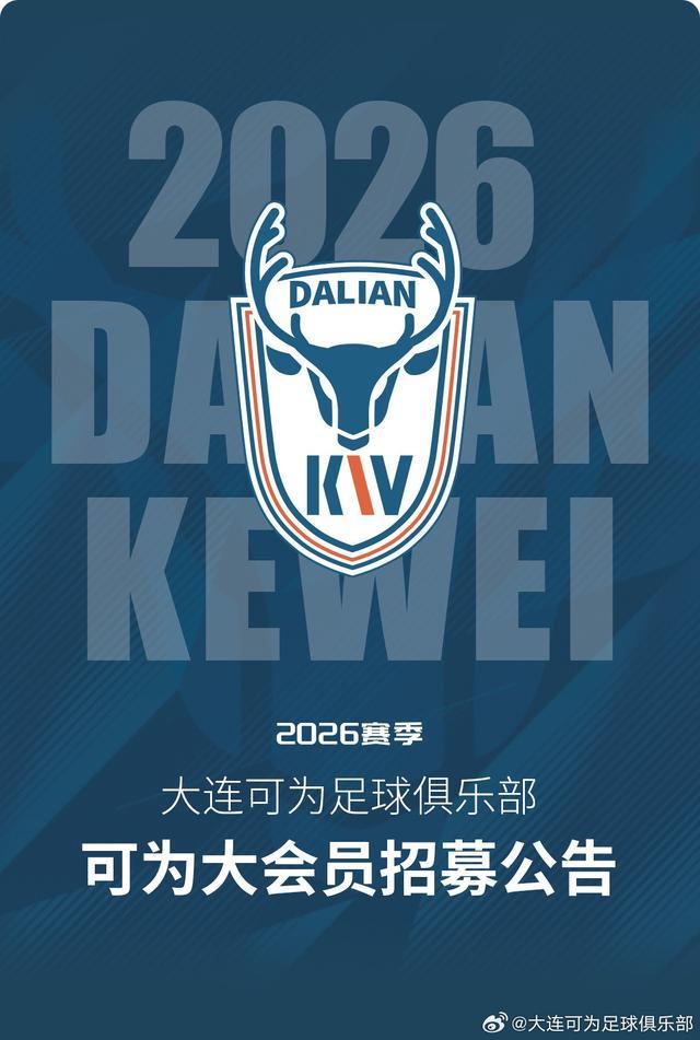 爱奇艺体育-大连可为上线官方小程序并招募球迷会员,最高价1999/年